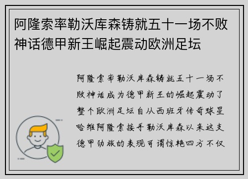 阿隆索率勒沃库森铸就五十一场不败神话德甲新王崛起震动欧洲足坛 阿隆索率勒沃库森铸就五十一场不败神话德甲新王崛起震动欧洲足坛