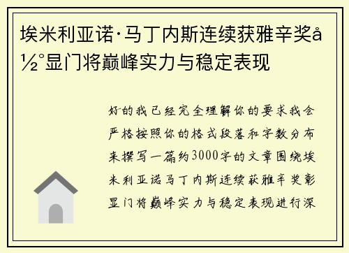 埃米利亚诺·马丁内斯连续获雅辛奖彰显门将巅峰实力与稳定表现 埃米利亚诺·马丁内斯连续获雅辛奖彰显门将巅峰实力与稳定表现