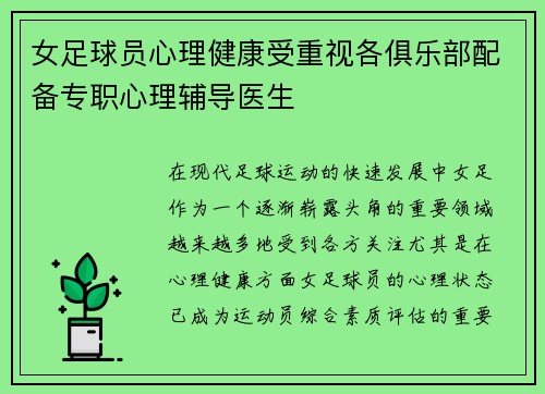 女足球员心理健康受重视各俱乐部配备专职心理辅导医生 女足球员心理健康受重视各俱乐部配备专职心理辅导医生
