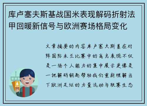 库卢塞夫斯基战国米表现解码折射法甲回暖新信号与欧洲赛场格局变化 库卢塞夫斯基战国米表现解码折射法甲回暖新信号与欧洲赛场格局变化