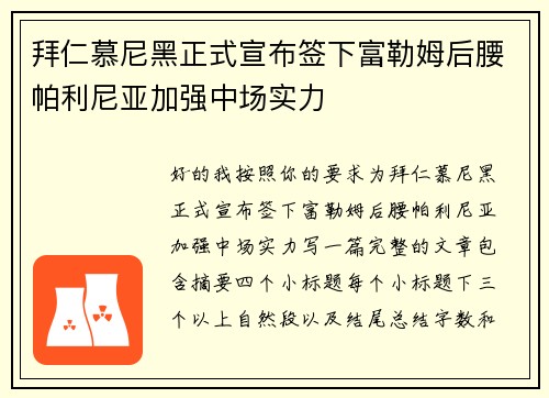 拜仁慕尼黑正式宣布签下富勒姆后腰帕利尼亚加强中场实力 拜仁慕尼黑正式宣布签下富勒姆后腰帕利尼亚加强中场实力